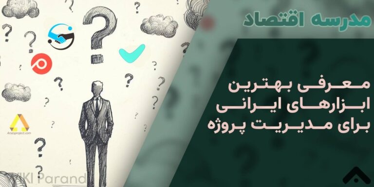 نرم افزار مدیریت پروژه