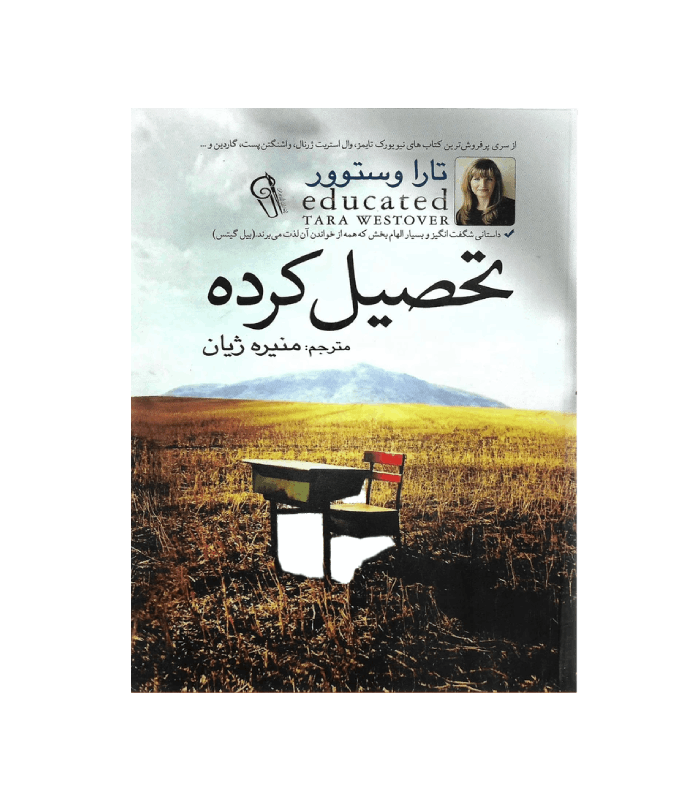 کتاب تحصیل کرده