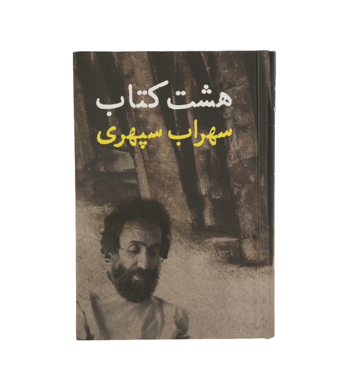 کتاب هشت کتاب